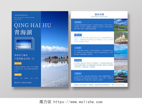 蓝色简约清新大气青海湖旅游宣传单设计